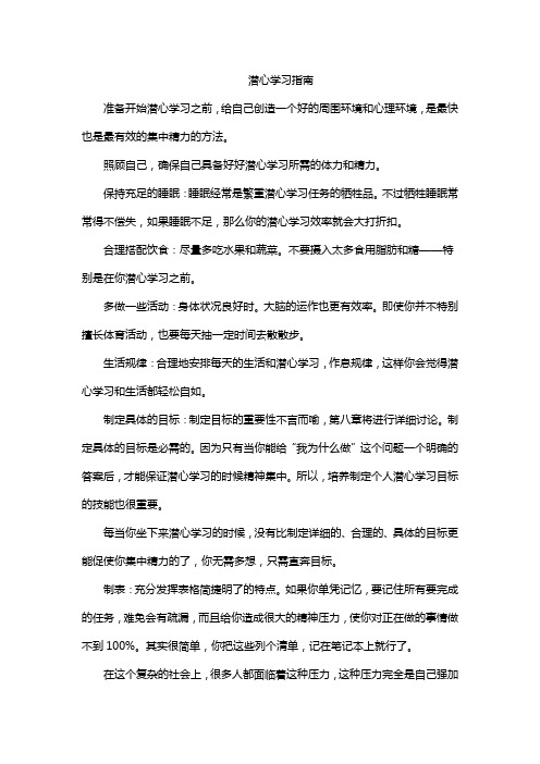 潜心学习指南