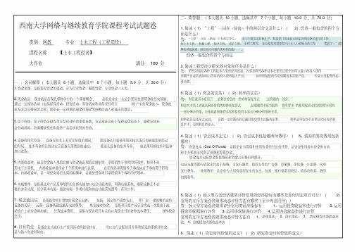 2020年-2021年《土木工程经济》大作业A