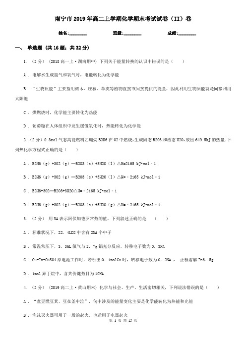 南宁市2019年高二上学期化学期末考试试卷(II)卷