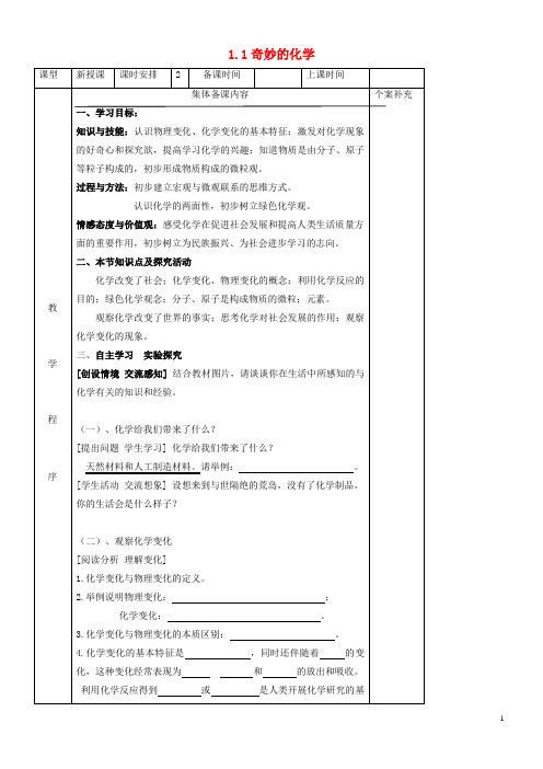 寻乌县六中九年级化学全册第一单元化学改变了世界1.1奇妙的化学教案3鲁教版