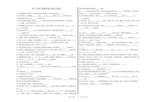 初二生物上册期末复习知识点填空(含答案)) (1)