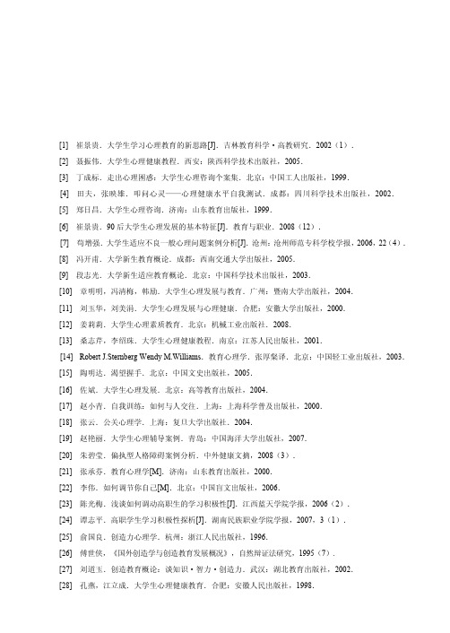 参 考 文 献_大学生心理健康教育_[共3页]