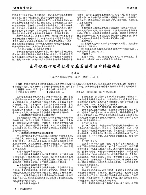 基于积极心理学让学生在英语学习中体验快乐