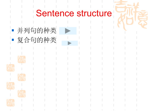 句子结构Sentence structure