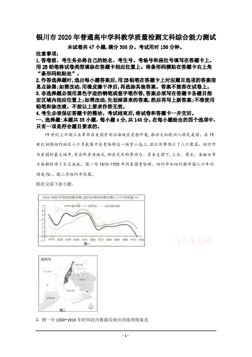 宁夏银川市2020届高三4月教学质量检测(一模)地理试题 Word版含解析