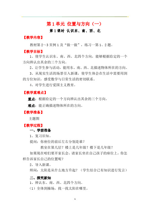 最新人教版三年级上册数学同步1-4单元教案