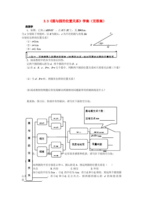 2016年秋季新版浙教版九年级上学期3.1、圆学案3