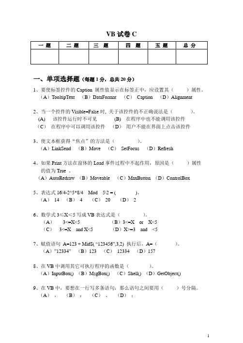 VB期末标准试题3套及标准答案(格式绝对符合标准)