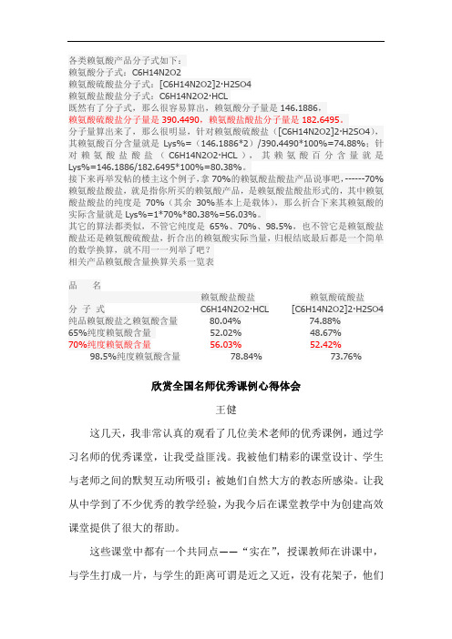 最新各类赖氨酸实际有效含量