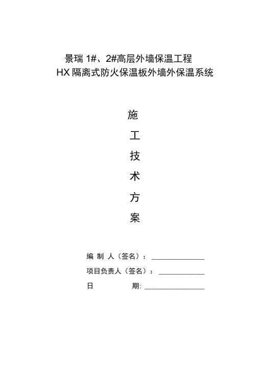 HX板施工方案