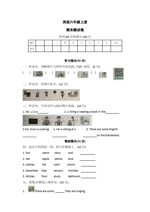 冀教版(三起)英语六年级上册期末 测试卷  (word版 有答案  有听力音频和听力文本)