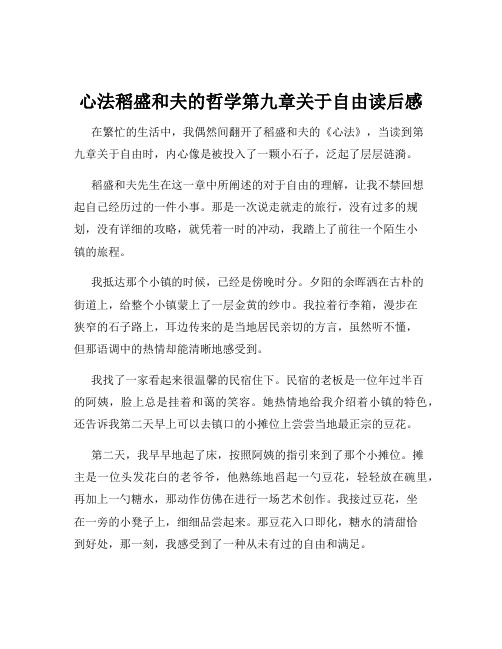 心法稻盛和夫的哲学第九章关于自由读后感