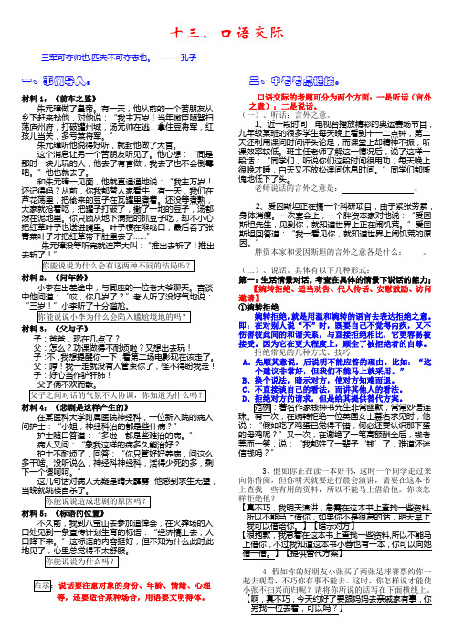 中考语文复习资料 13  口语交际