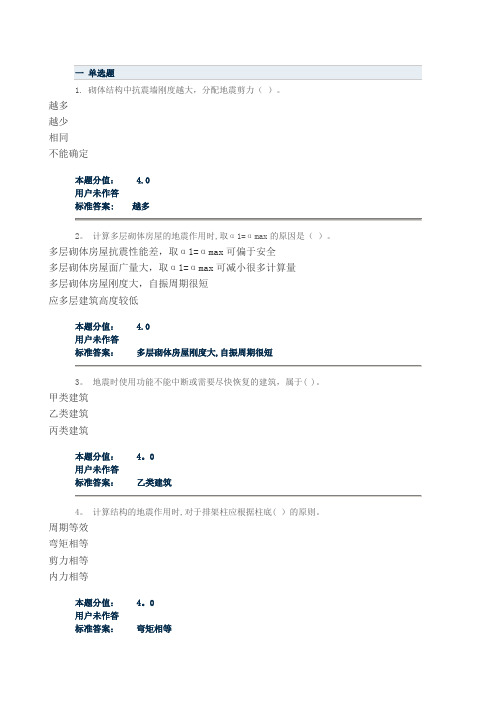 工程结构抗震作业