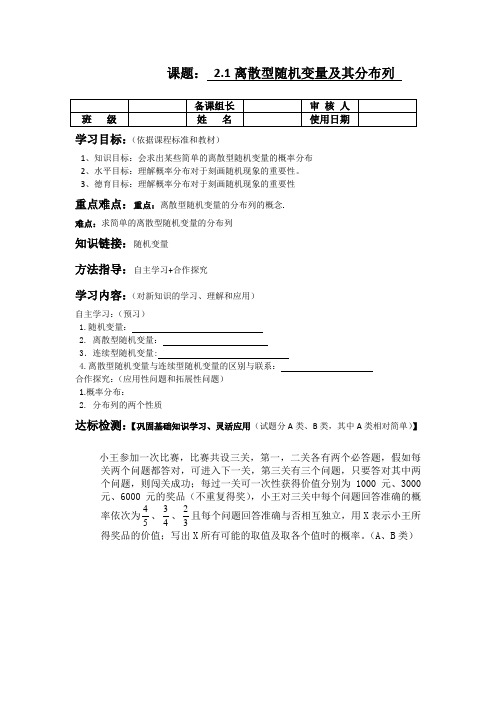 2_1离散型随机变量及其分布列