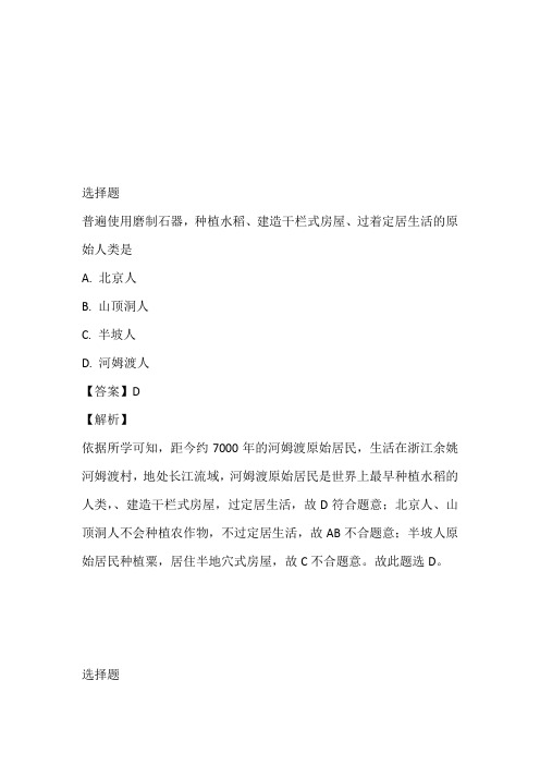 七年级上册第三次月考历史在线考试题带答案和解析(2023年江苏省兴化市四校联考)