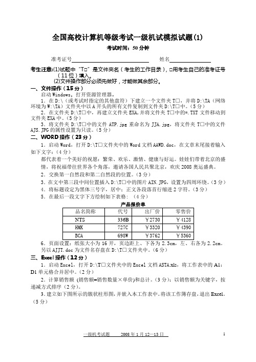 一级机模拟试题(共10套)