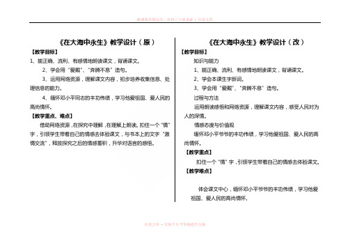 《在大海中永生》教学设计