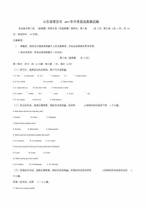山东省泰安市中考英语真题试题含答案.doc