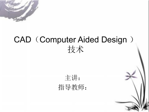 现代制造业信息化技术ppt