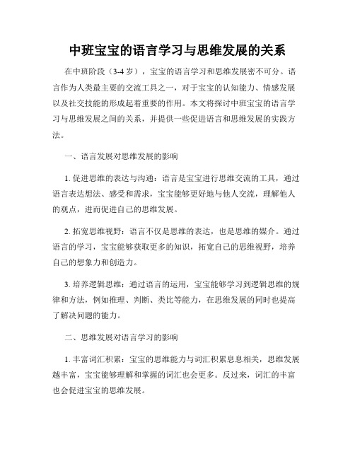 中班宝宝的语言学习与思维发展的关系