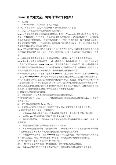 Linux面试题大全(含答案)