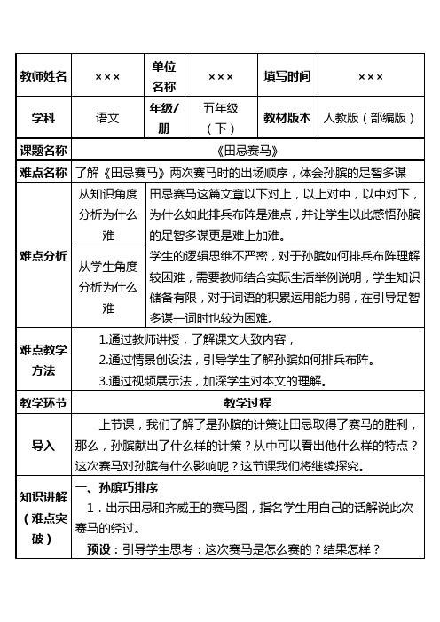 新人教版部编版五年级语文下册第16课《田忌赛马》优秀教案设计