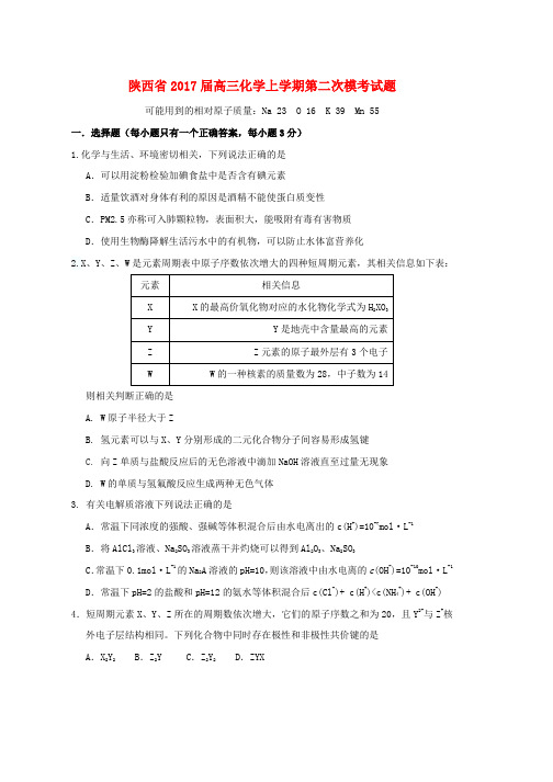 高三化学上学期第二次模考试题word版本