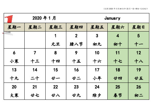 (完整)2020年日历A4打印(每月一张-横版-完美版)1