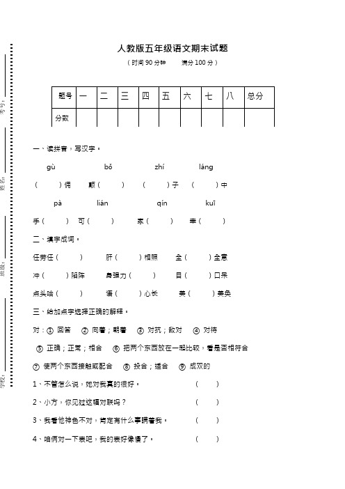 2017-2018年最新人教版五年级下册语文期末测试卷及答案(精品试卷)