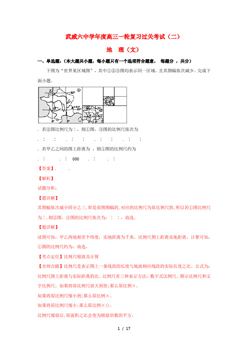 甘肃省武威市第六中学2019届高三地理上学期第二次阶段性复习过关考试试题(含解析)