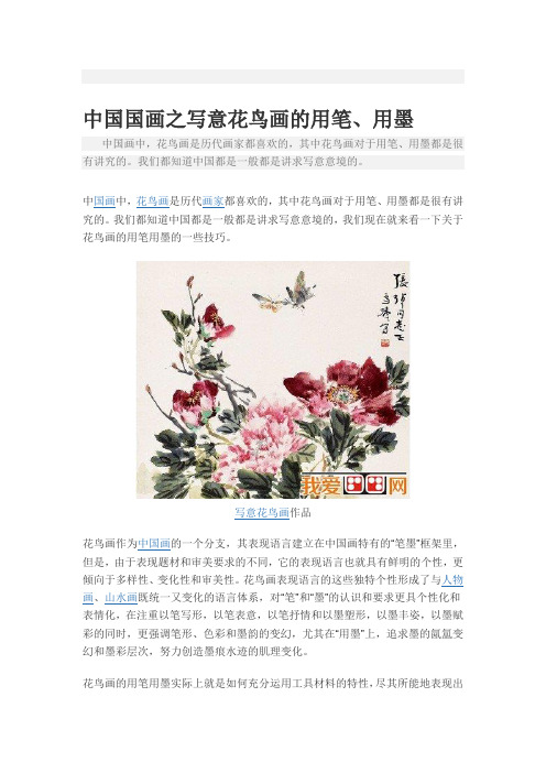 中国国画之写意花鸟画的用笔