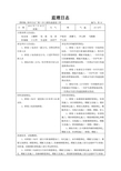 监理日志(模板)【精选文档】