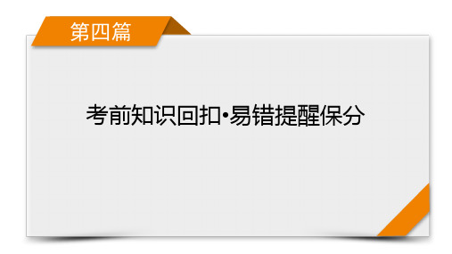 2023年高考数学二轮复习第四篇考前知识回扣易错提醒保分回扣十统计与统计案例