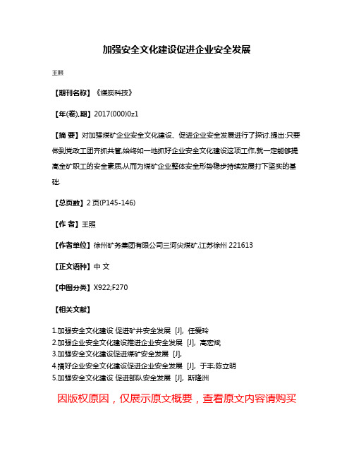 加强安全文化建设促进企业安全发展