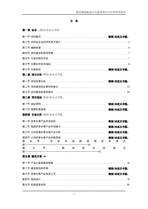 现代物流配送中心建设项目可行性研究报告