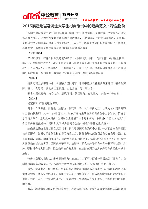 2015福建龙岩选调生大学生村官考试申论经典范文:稳定物价