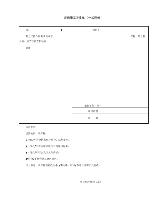 装修施工验收单