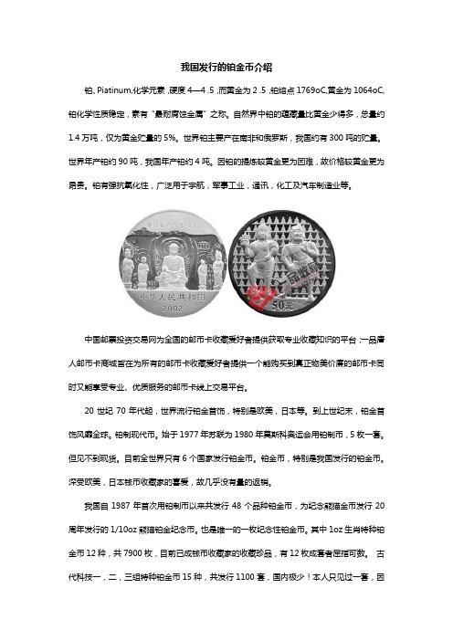 我国发行的铂金币介绍