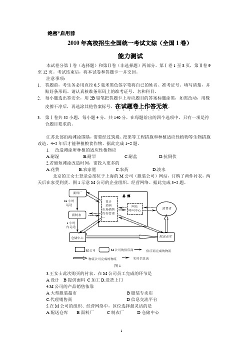 2010年高考试题——地理(全国卷1)高清版