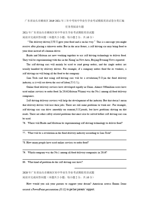 广东省汕头市潮南区2019-2021年三年中考初中毕业生学业考试模拟英语试卷分类汇编：任务型阅读专题