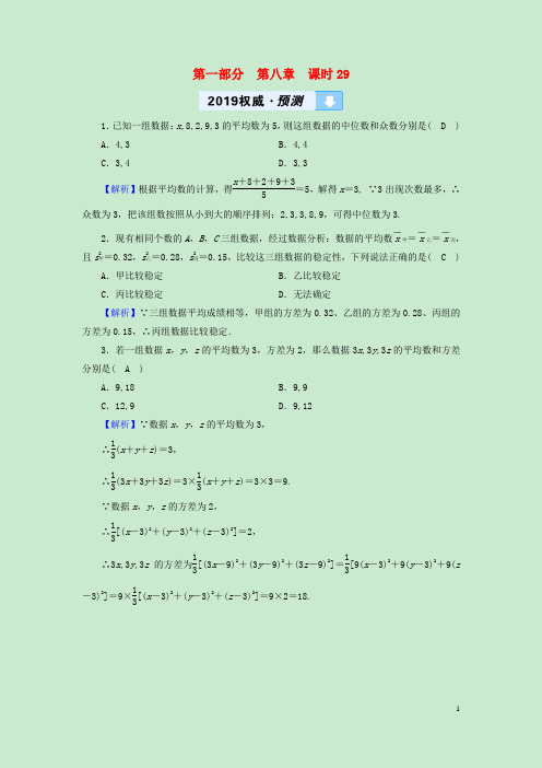 2019中考数学高分一轮复习第一部分教材同步复习第八章统计与概率课时数据的分析权威预测