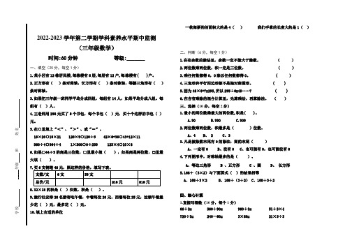 三年级数学下册期中测试卷(含答案)