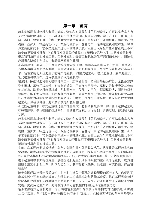 抓斗桥式起重机设计