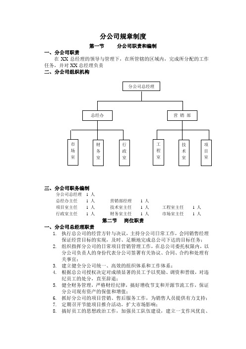 分公司部门设置和各人岗位职责