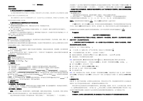 人教A版高中数学必修3《第三章 概率 3.1 随机事件的概率 3.1.2 概率的意义》_17