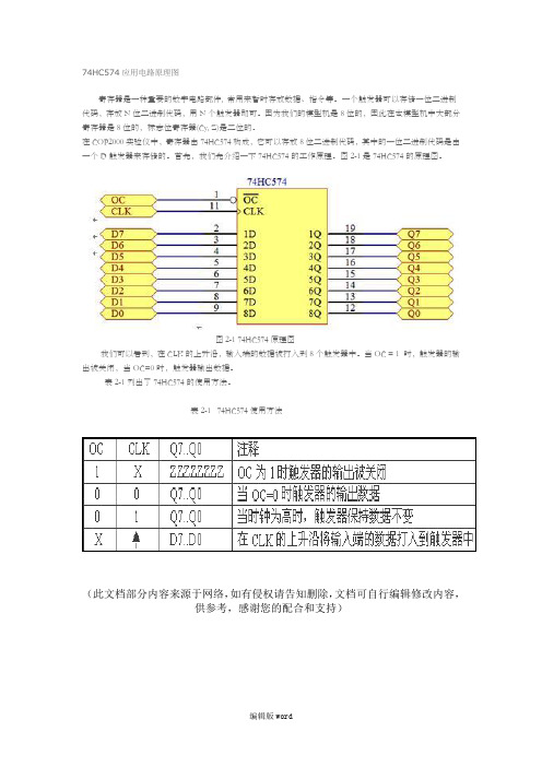 74HC574应用电路原理图