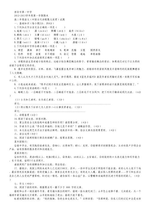 陕西省西安市第一中学高二上学期期末考试语文试题.pdf