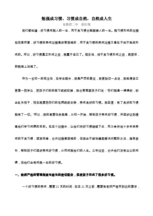 勉强成习惯，习惯成自然，自然成人生