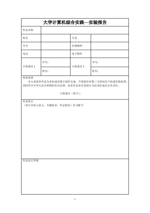 计算机综合实践实验报告